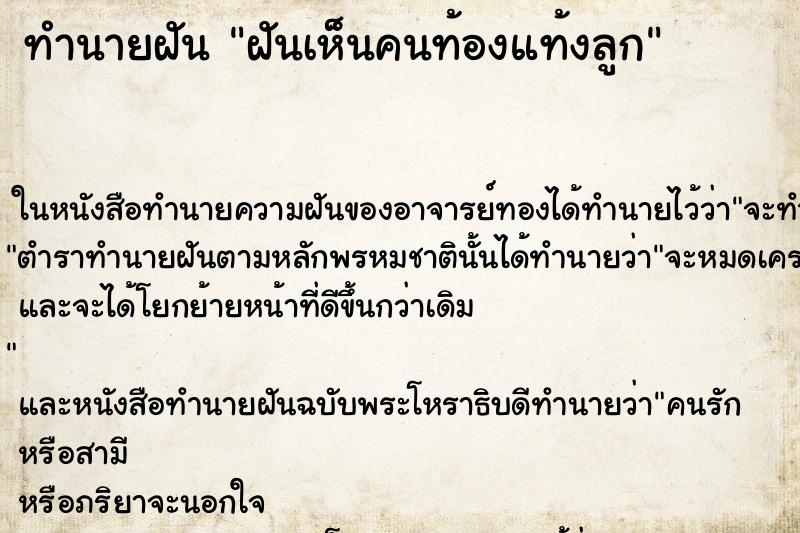 ทำนายฝันฝันเห็นคนท้องแท้งลูก ทำนายฝันทำนายฝันฝันเห็นคนท้องแท้งลูก