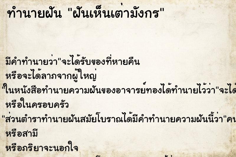 ทำนายฝัน ฝันเห็นเต่ามังกร ทำนายฝัน ฝันเห็นเต่ามังกร