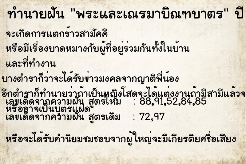 ทำนายฝัน พระและเณรมาบิณฑบาตร ทำนายฝัน พระและเณรมาบิณฑบาตร