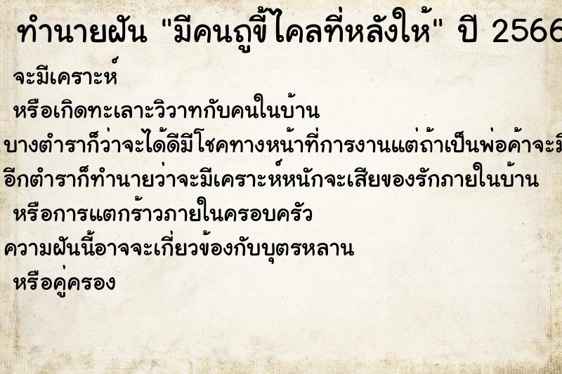 ทำนายฝัน มีคนถูขี้ไคลที่หลังให้ ทำนายฝัน มีคนถูขี้ไคลที่หลังให้