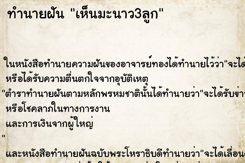 ทำนายฝัน เห็นมะนาว3ลูก ทำนายฝัน เห็นมะนาว3ลูก