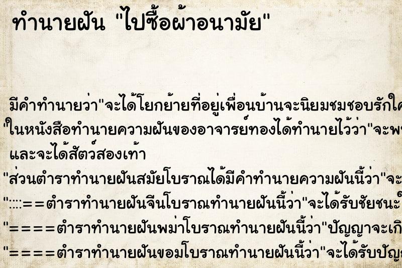 ทำนายฝัน ไปซื้อผ้าอนามัย ทำนายฝัน ไปซื้อผ้าอนามัย