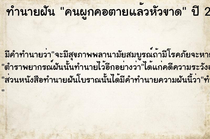 ทำนายฝัน คนผูกคอตายแล้วหัวขาด ทำนายฝัน คนผูกคอตายแล้วหัวขาด