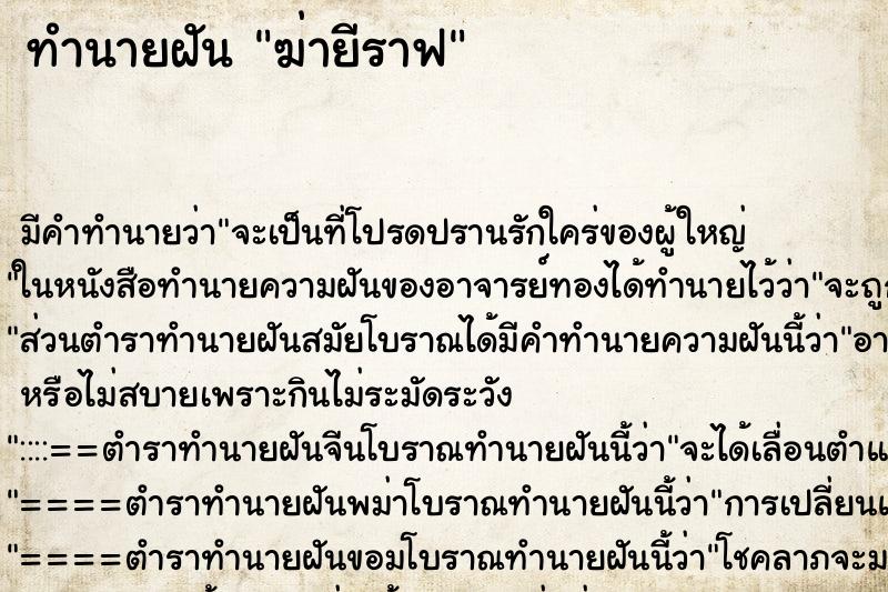 ทำนายฝัน ฆ่ายีราฟ ตำราโบราณ แม่นที่สุดในโลก