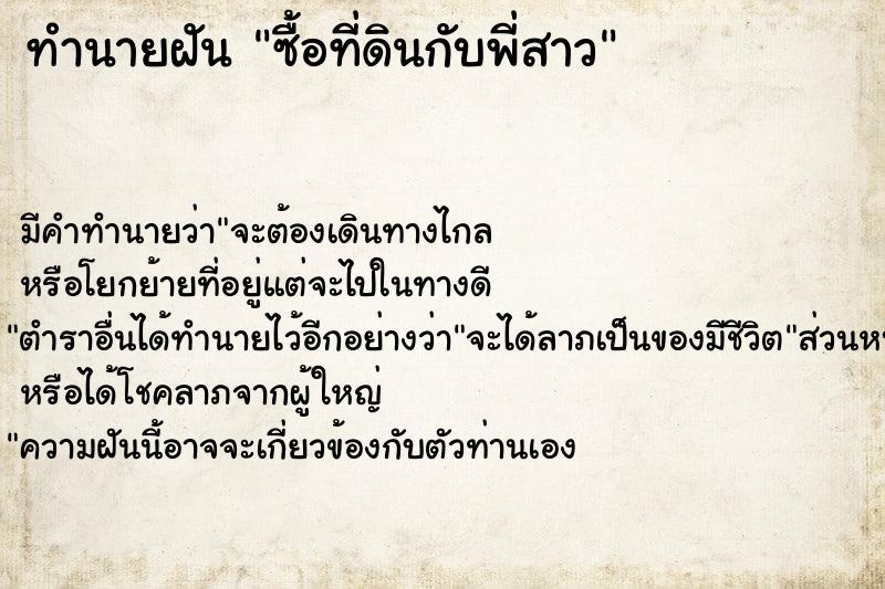 ทำนายฝัน ซื้อที่ดินกับพี่สาว ทำนายฝัน ซื้อที่ดินกับพี่สาว