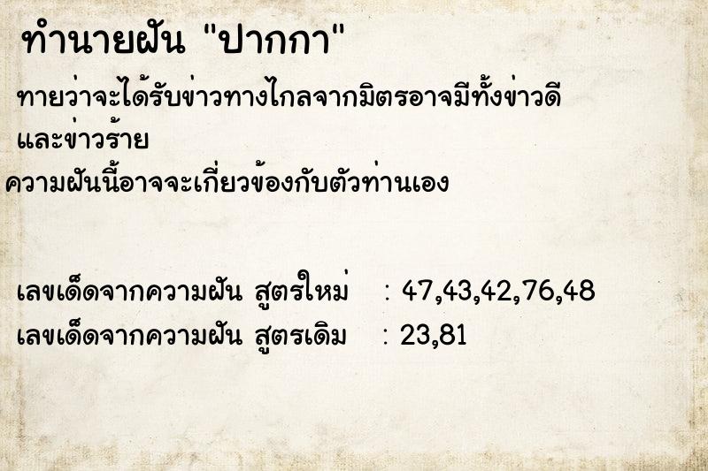 ทำนายฝัน ปากกา ทำนายฝัน ปากกา