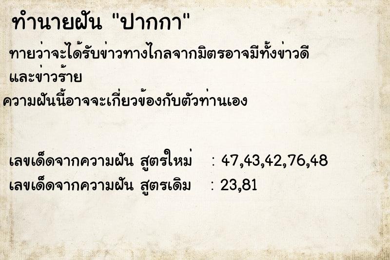 ทำนายฝัน ปากกา ตำราโบราณ แม่นที่สุดในโลก