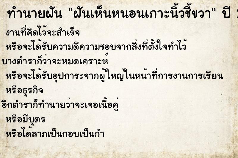 ทำนายฝันฝันเห็นหนอนเกาะนิ้วชี้ขวา ทำนายฝันทำนายฝันฝันเห็นหนอนเกาะนิ้วชี้ขวา