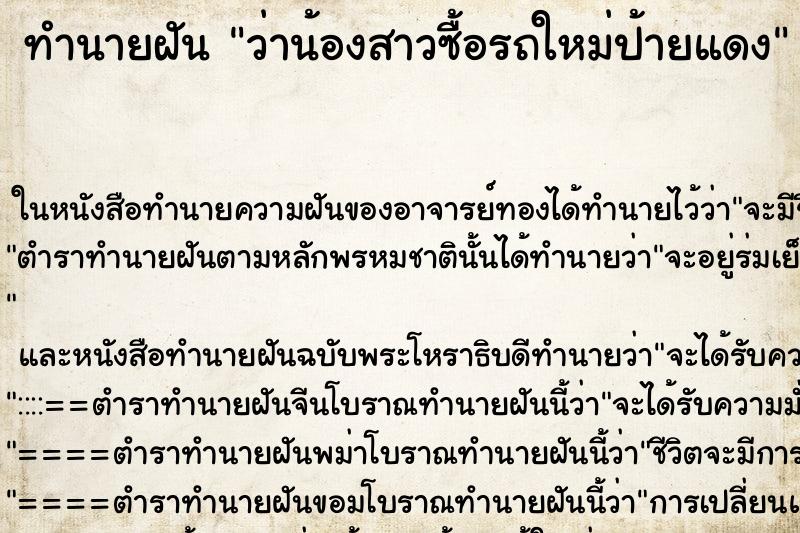 ทำนายฝันว่าน้องสาวซื้อรถใหม่ป้ายแดง ทำนายฝันทำนายฝันว่าน้องสาวซื้อรถใหม่ป้ายแดง
