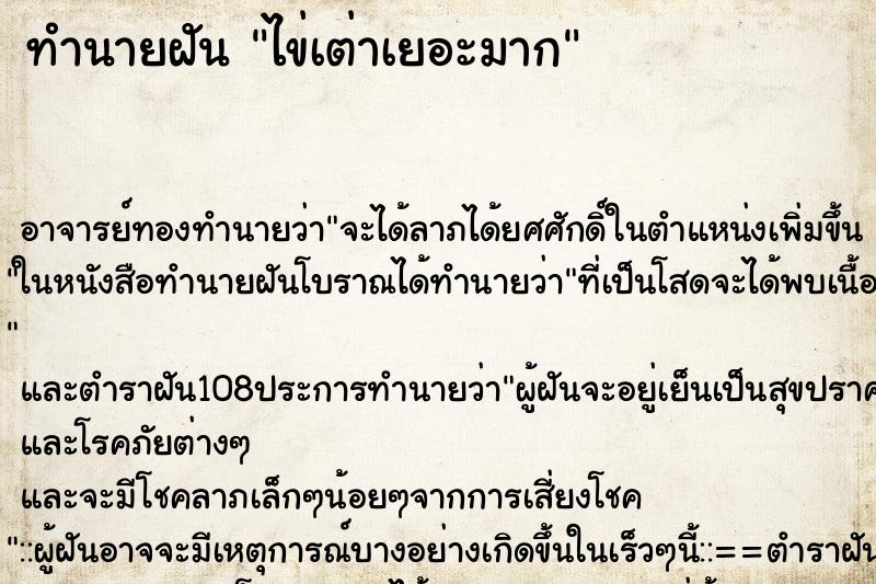 ทำนายฝันไข่เต่าเยอะมาก ทำนายฝันทำนายฝันไข่เต่าเยอะมาก