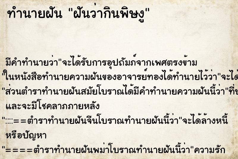 ทำนายฝันฝันว่ากินพิษงู ทำนายฝันทำนายฝันฝันว่ากินพิษงู