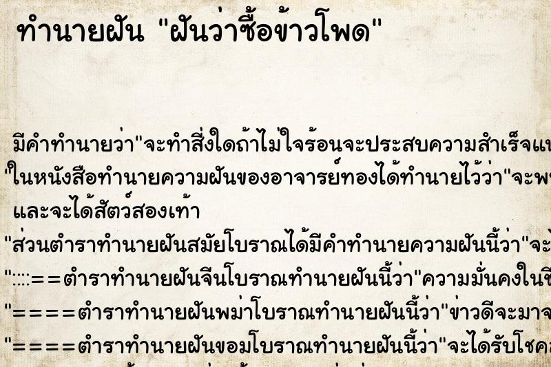 ทำนายฝันทำนายฝันฝันว่าซื้อข้าวโพด