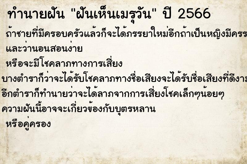 ทำนายฝันฝันเห็นเมรุวัน ทำนายฝันทำนายฝันฝันเห็นเมรุวัน