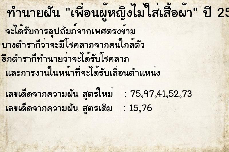 ทำนายฝัน เพื่อนผู้หญิงไม่ใส่เสื้อผ้า ทำนายฝัน เพื่อนผู้หญิงไม่ใส่เสื้อผ้า