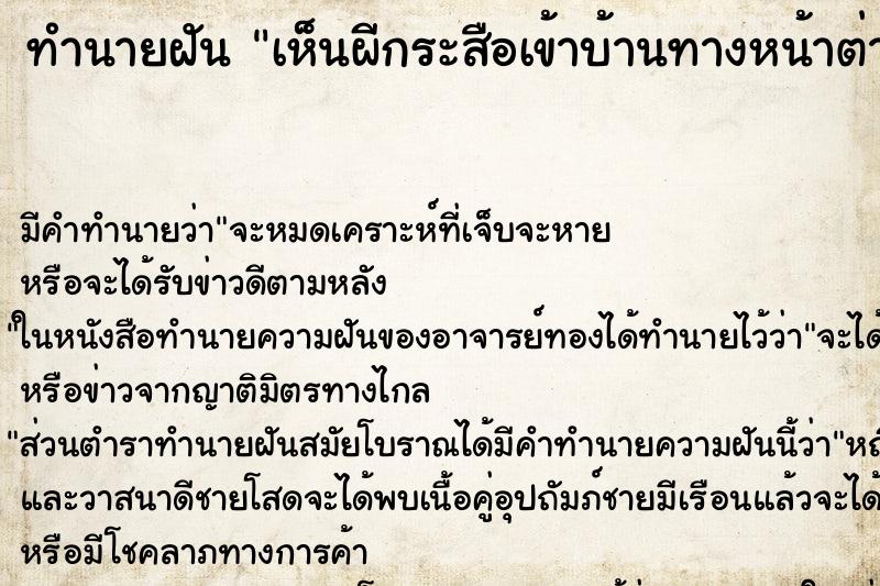 ทำนายฝัน เห็นผีกระสือเข้าบ้านทางหน้าต่าง ตำราโบราณ แม่นที่สุดในโลก