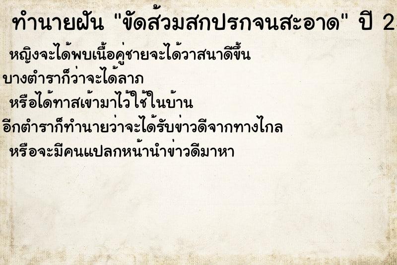 ทำนายฝันทำนายฝันขัดส้วมสกปรกจนสะอาด