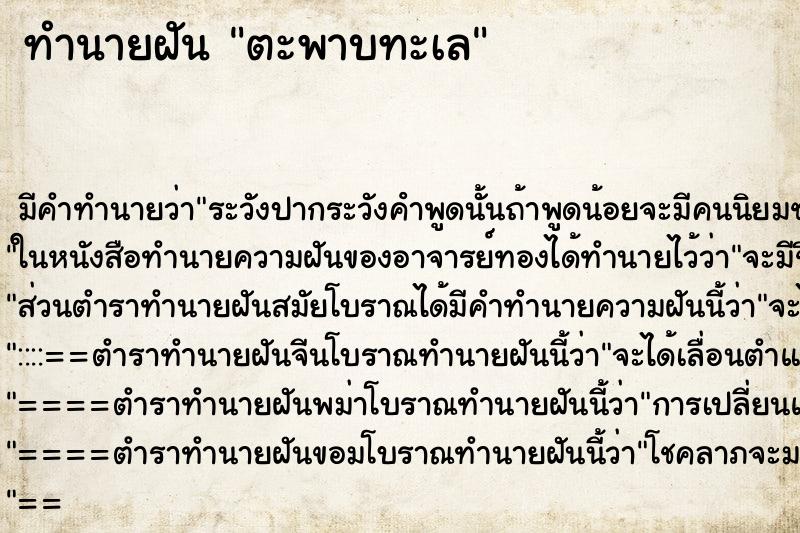 ทำนายฝันตะพาบทะเล ทำนายฝันทำนายฝันตะพาบทะเล