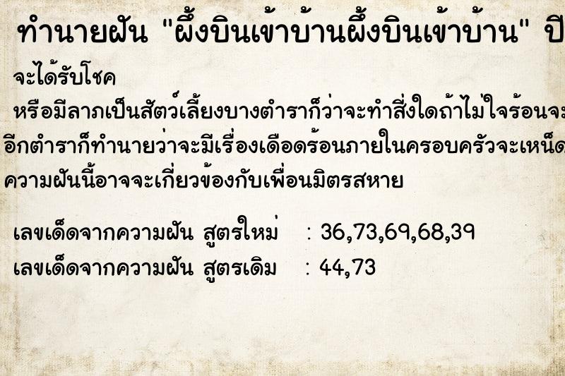 ทำนายฝัน ผึ้งบินเข้าบ้านผึ้งบินเข้าบ้าน ตำราโบราณ แม่นที่สุดในโลก