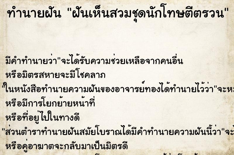 ทำนายฝันฝันเห็นสวมชุดนักโทษตีตรวน ทำนายฝันทำนายฝันฝันเห็นสวมชุดนักโทษตีตรวน