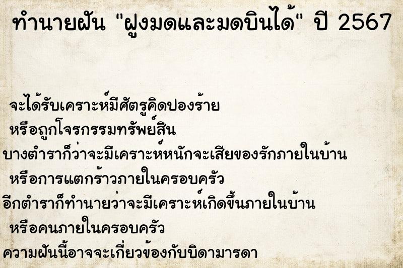 ทำนายฝัน ฝูงมดและมดบินได้ ทำนายฝัน ฝูงมดและมดบินได้