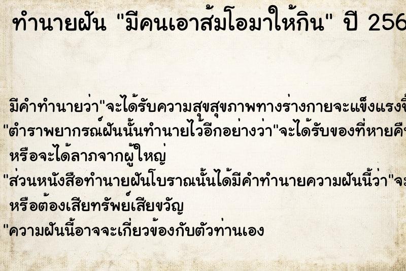 ทำนายฝันมีคนเอาส้มโอมาให้กิน ทำนายฝันทำนายฝันมีคนเอาส้มโอมาให้กิน