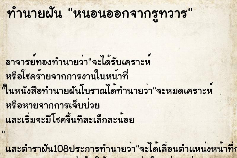 ทำนายฝัน หนอนออกจากรูทวาร ตำราโบราณ แม่นที่สุดในโลก