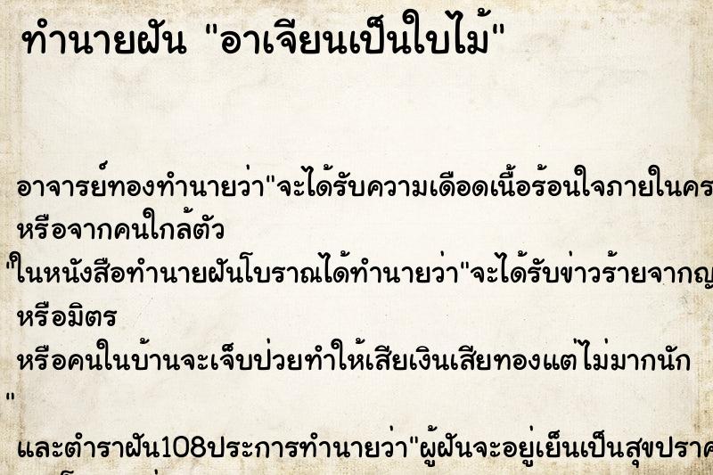 ทำนายฝัน อาเจียนเป็นใบไม้ ทำนายฝัน อาเจียนเป็นใบไม้