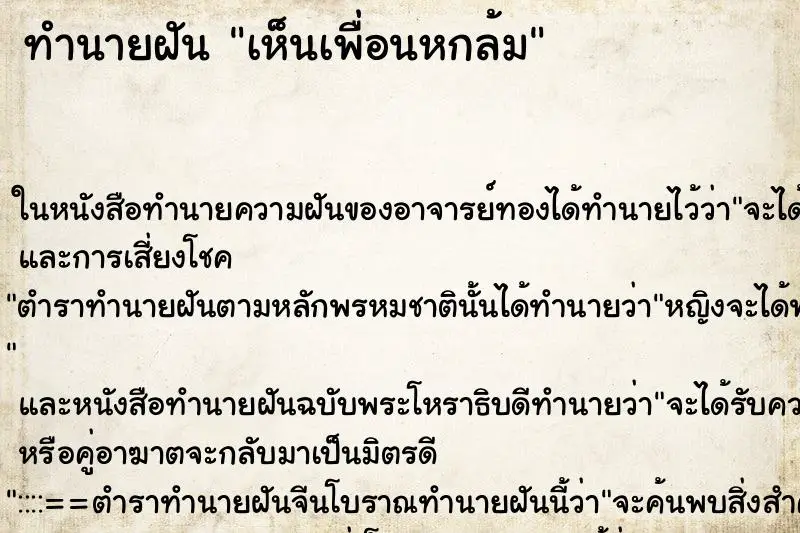 ทำนายฝัน เห็นเพื่อนหกล้ม ทำนายฝัน เห็นเพื่อนหกล้ม