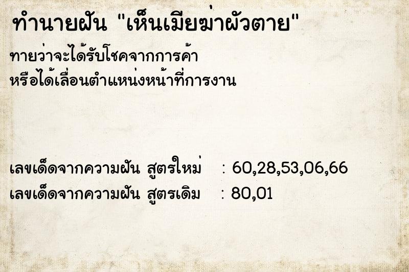 ทำนายฝัน เห็นเมียฆ่าผัวตาย ตำราโบราณ แม่นที่สุดในโลก