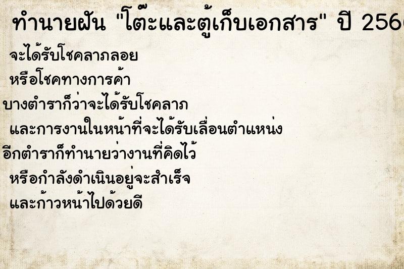 ทำนายฝันทำนายฝันโต๊ะและตู้เก็บเอกสาร