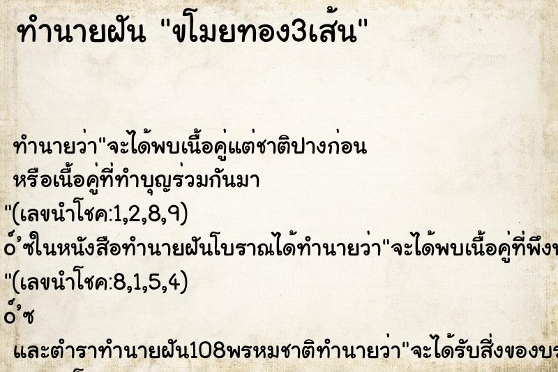 ทำนายฝันขโมยทอง3เส้น ทำนายฝันทำนายฝันขโมยทอง3เส้น