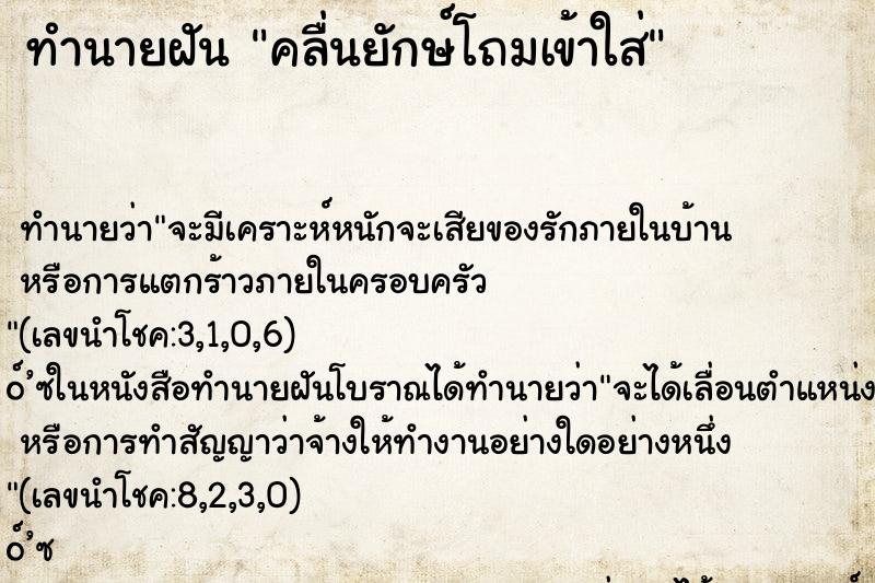 ทำนายฝัน คลื่นยักษ์โถมเข้าใส่