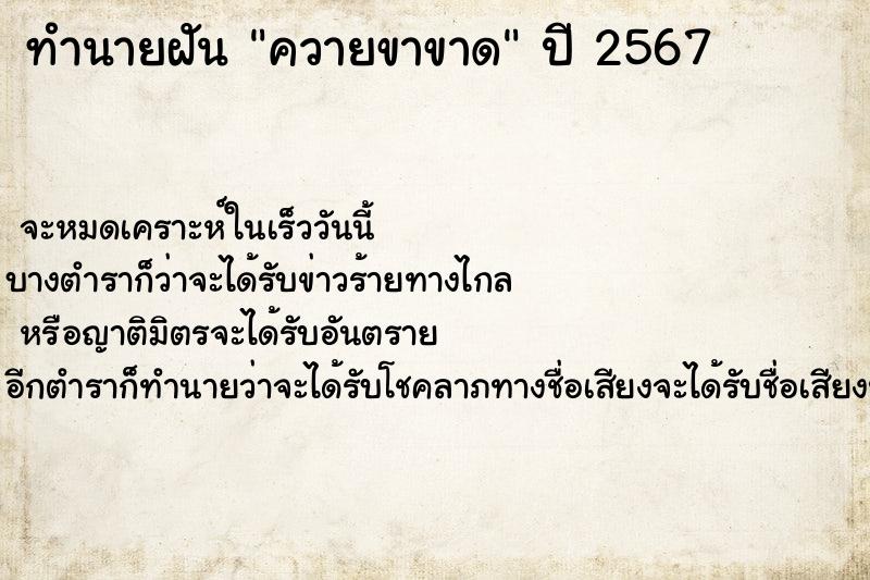 ทำนายฝันควายขาขาด ทำนายฝันทำนายฝันควายขาขาด