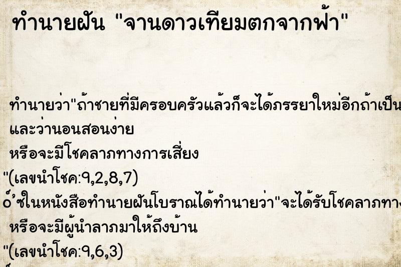 ทำนายฝัน จานดาวเทียมตกจากฟ้า ทำนายฝัน จานดาวเทียมตกจากฟ้า