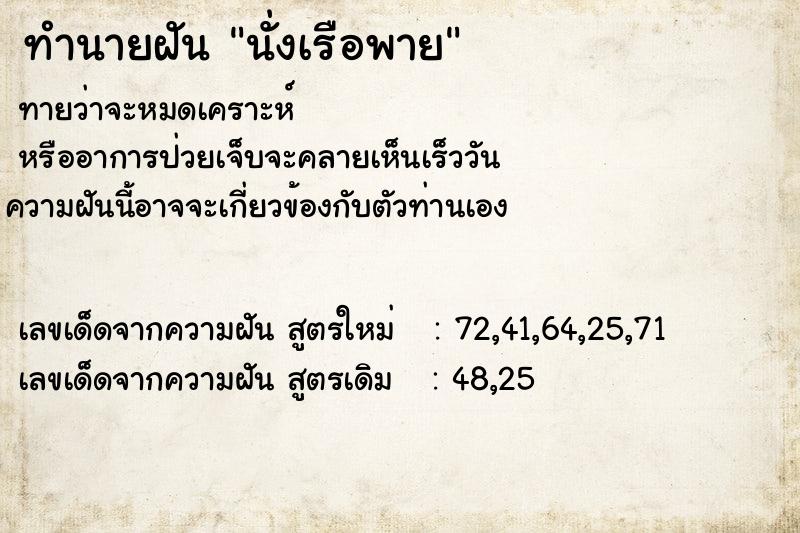 ทำนายฝันนั่งเรือพาย ทำนายฝันทำนายฝันนั่งเรือพาย