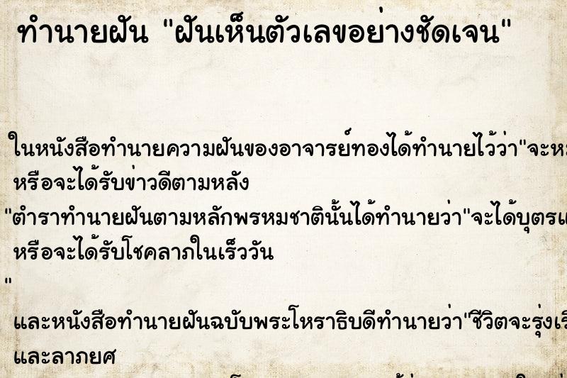 ทำนายฝัน ฝันเห็นตัวเลขอย่างชัดเจน ทำนายฝัน ฝันเห็นตัวเลขอย่างชัดเจน