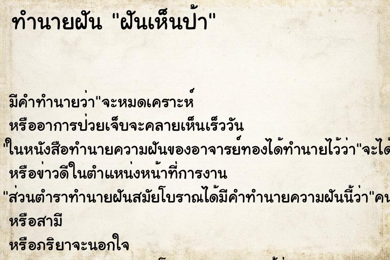 ทำนายฝัน ฝันเห็นป้า ทำนายฝัน ฝันเห็นป้า
