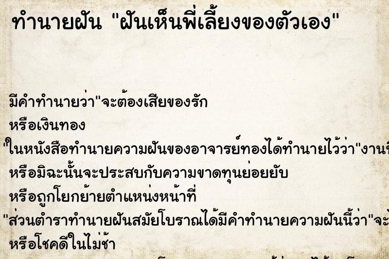 ทำนายฝันฝันเห็นพี่เลี้ยงของตัวเอง ทำนายฝันทำนายฝันฝันเห็นพี่เลี้ยงของตัวเอง