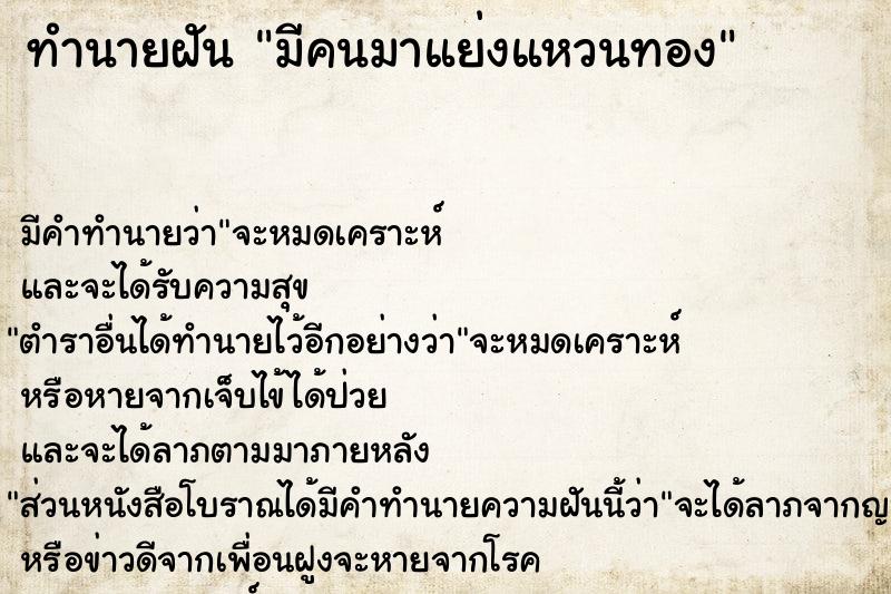 ทำนายฝัน มีคนมาแย่งแหวนทอง ทำนายฝัน มีคนมาแย่งแหวนทอง
