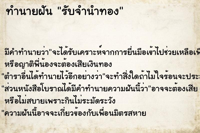 ทำนายฝัน รับจำนำทอง ตำราโบราณ แม่นที่สุดในโลก