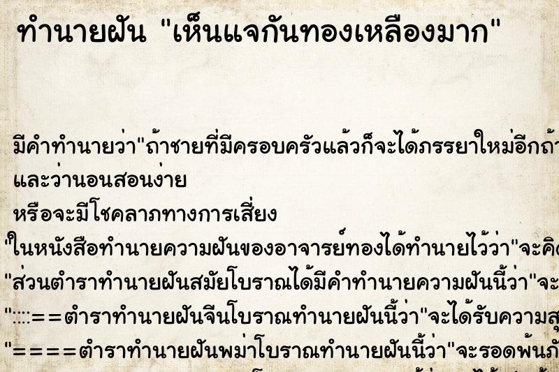 ทำนายฝัน เห็นแจกันทองเหลืองมาก ทำนายฝัน เห็นแจกันทองเหลืองมาก