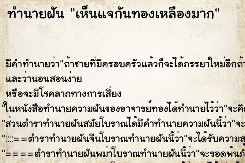 ทำนายฝัน เห็นแจกันทองเหลืองมาก ตำราโบราณ แม่นที่สุดในโลก