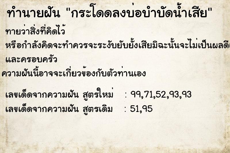 ทำนายฝันกระโดดลงบ่อบำบัดน้ำเสีย ทำนายฝันทำนายฝันกระโดดลงบ่อบำบัดน้ำเสีย