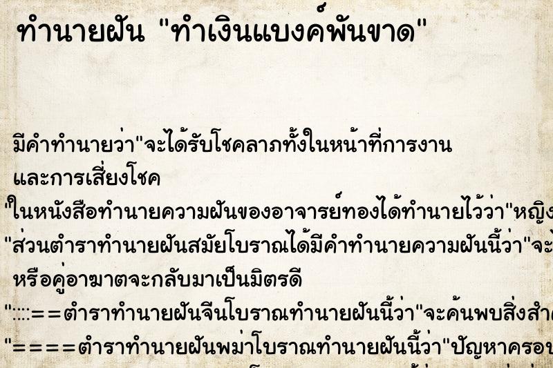 ทำนายฝัน ทำเงินแบงค์พันขาด