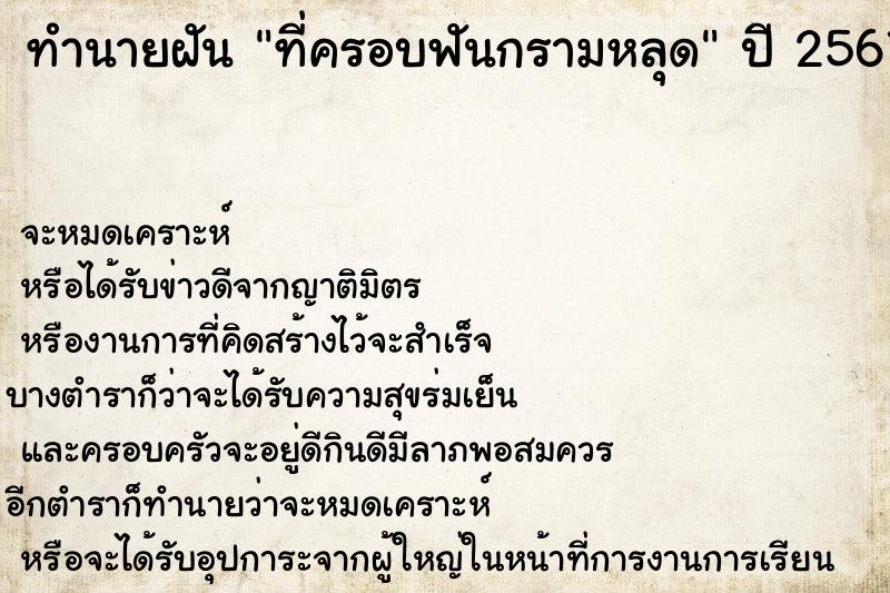 ทำนายฝัน ที่ครอบฟันกรามหลุด ทำนายฝัน ที่ครอบฟันกรามหลุด