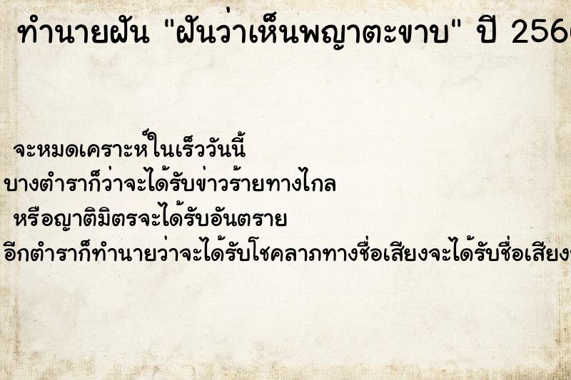 ทำนายฝันฝันว่าเห็นพญาตะขาบ ทำนายฝันทำนายฝันฝันว่าเห็นพญาตะขาบ