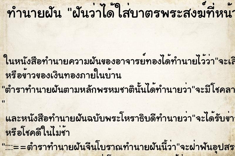 ทำนายฝันฝันว่าได้ใส่บาตรพระสงฆ์ที่หน้าบ้านตัวเอง ทำนายฝันทำนายฝันฝันว่าได้ใส่บาตรพระสงฆ์ที่หน้าบ้านตัวเอง