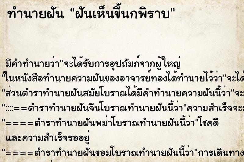 ทำนายฝันฝันเห็นขี้นกพิราบ ทำนายฝันทำนายฝันฝันเห็นขี้นกพิราบ