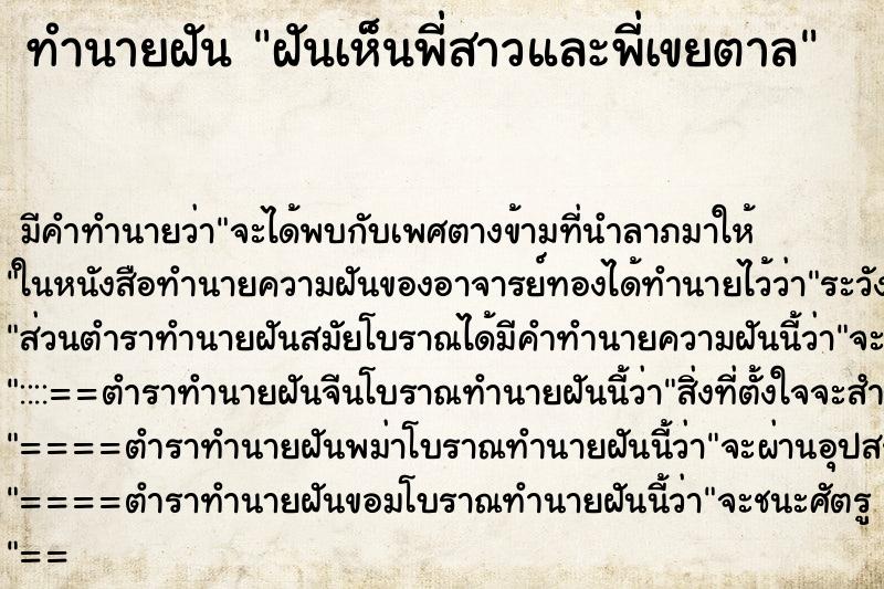 ทำนายฝันฝันเห็นพี่สาวและพี่เขยตาล ทำนายฝันทำนายฝันฝันเห็นพี่สาวและพี่เขยตาล