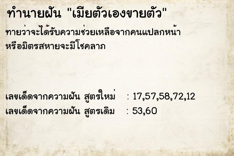 ทำนายฝันเมียตัวเองขายตัว ทำนายฝันทำนายฝันเมียตัวเองขายตัว